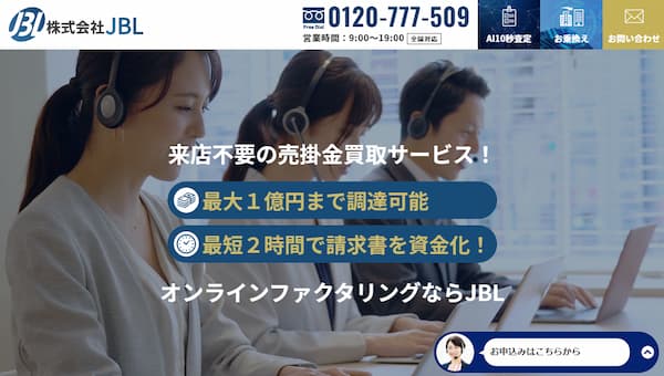 ファクタリングのJBL