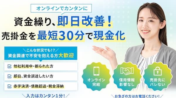 ファクタリングのメンターキャピタル