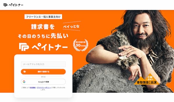 ファクタリングのペイトナー