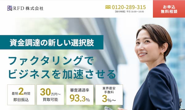 ファクタリングのRFD