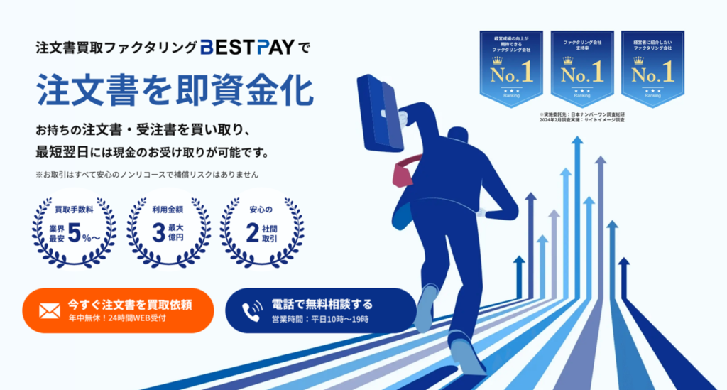 ベストペイ