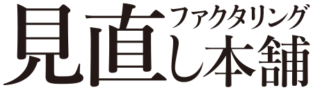 ファクタリング見直しKKT