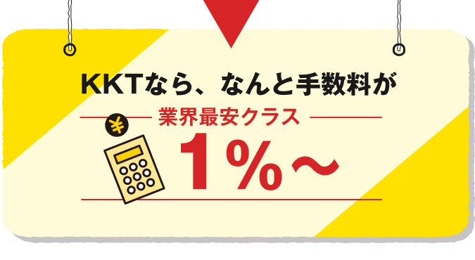 担保・保証人不要