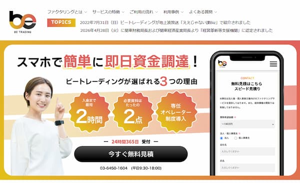 ファクタリングのビートレーディング