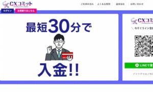 ファクタリングのCXコミット