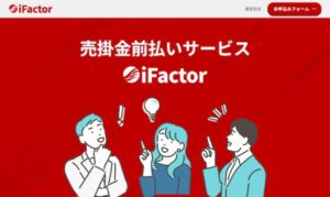 ファクタリングのアイファクター