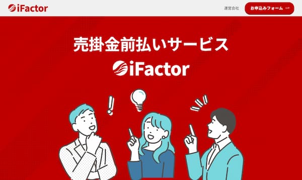 ファクタリングのアイファクター