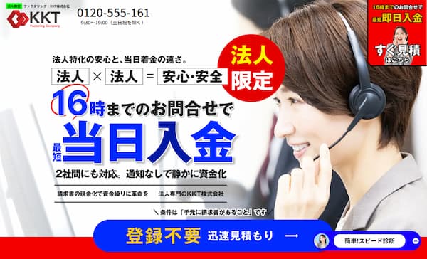 ファクタリングのKKT
