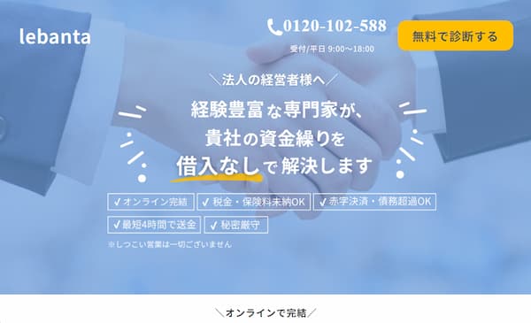 ファクタリングのレバンタ