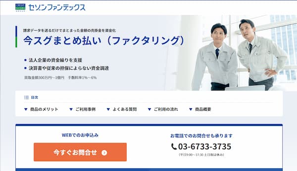 セゾンファンデックスのファクタリング