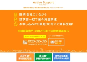 アクティブサポート