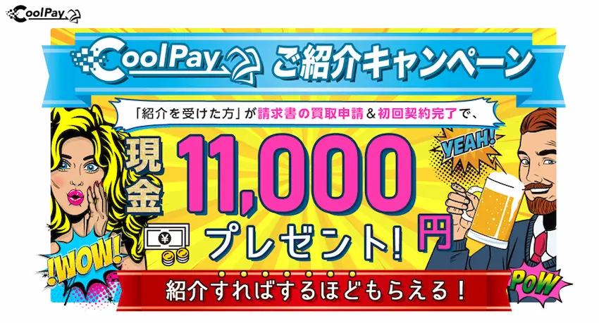 クールペイ