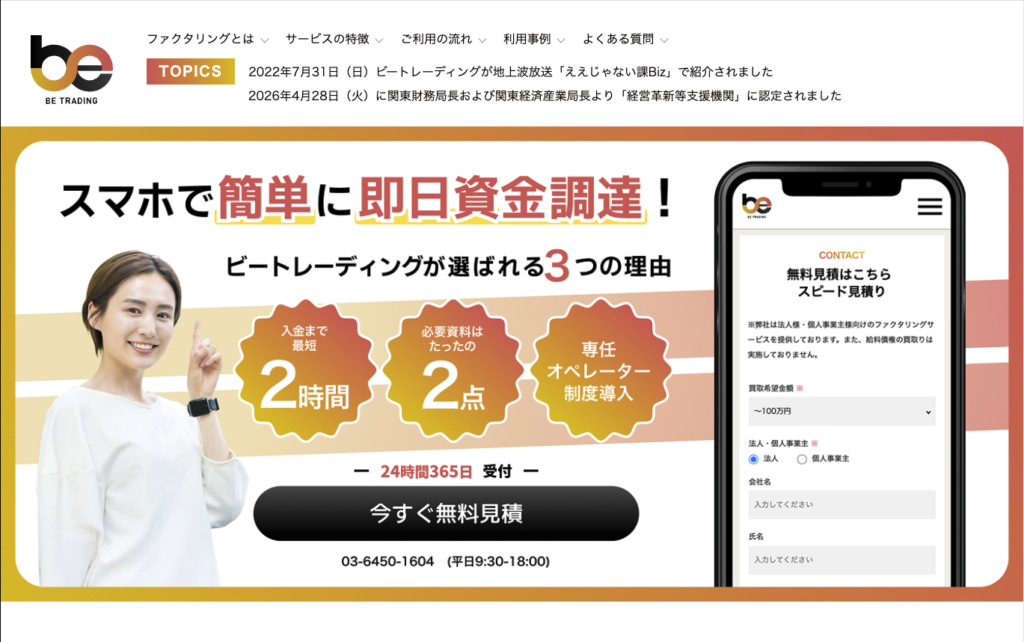 ビートレーディング