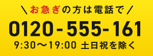 お電話はこちら